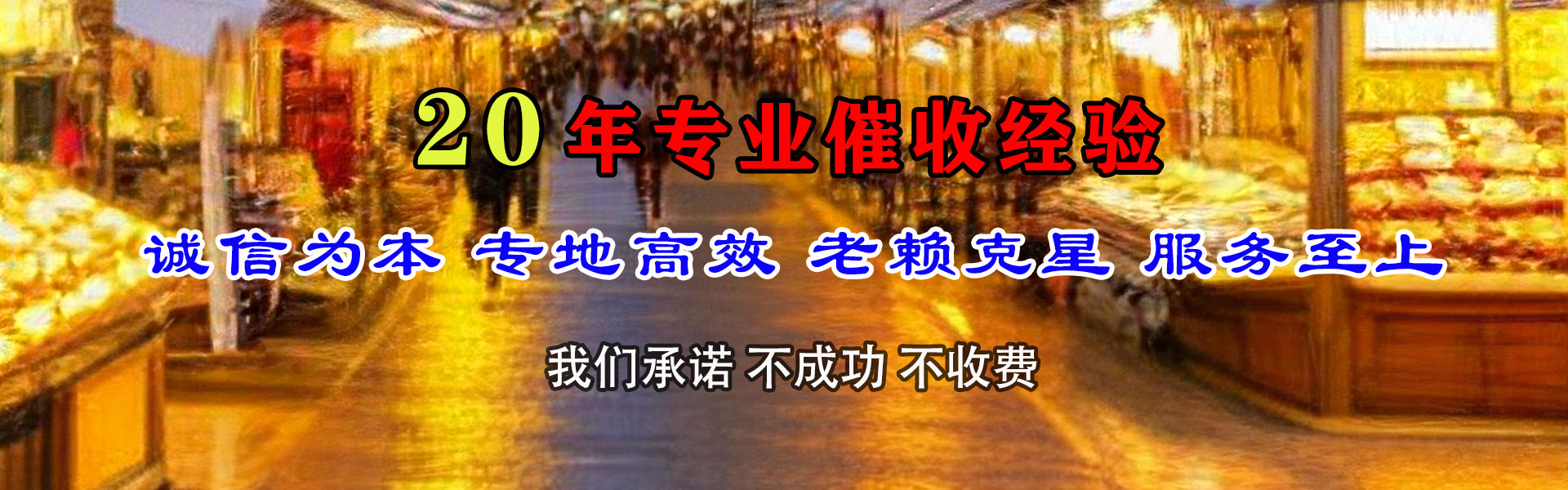德化要债公司